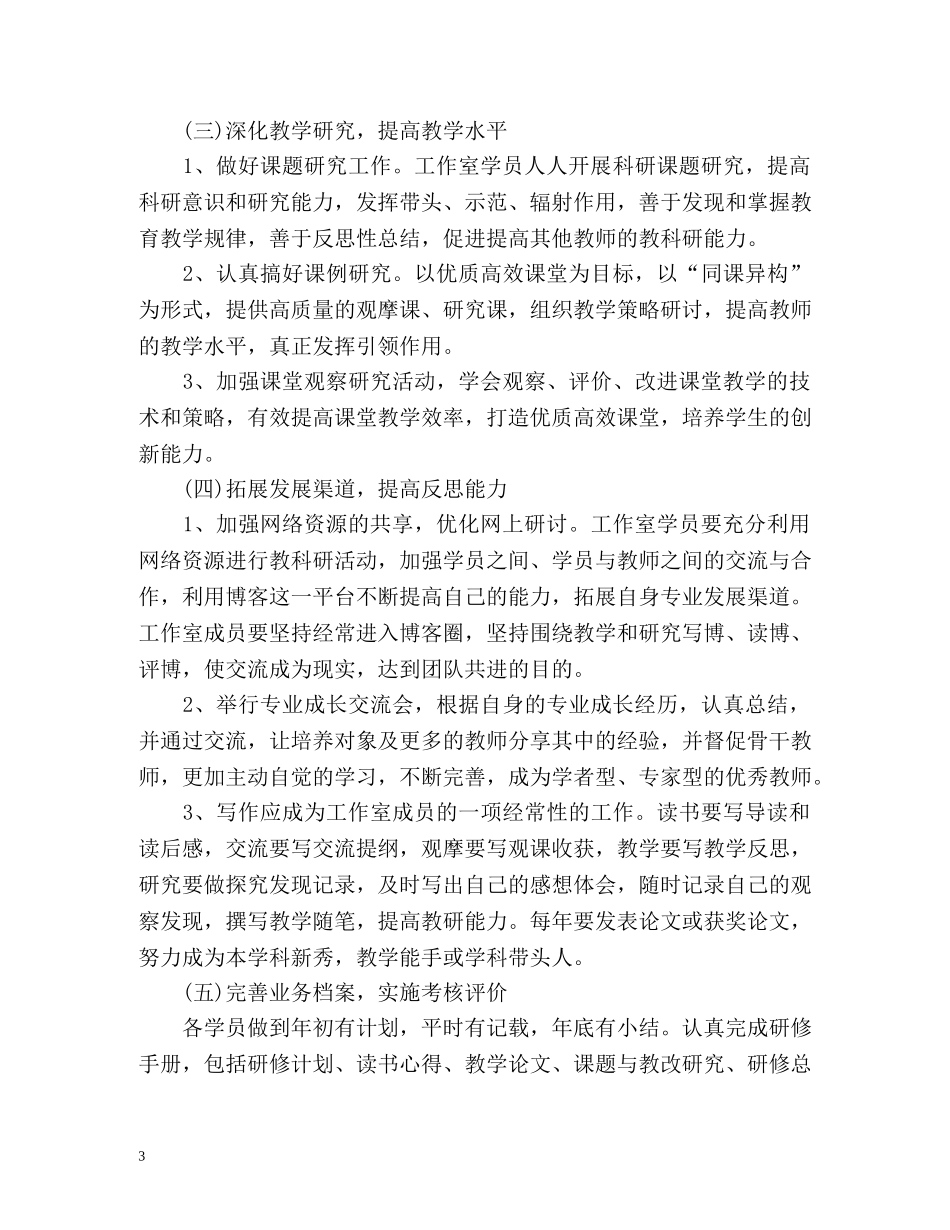 数学名师工作室工作计划 _第3页