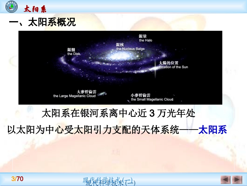 二、太阳系-课_第3页