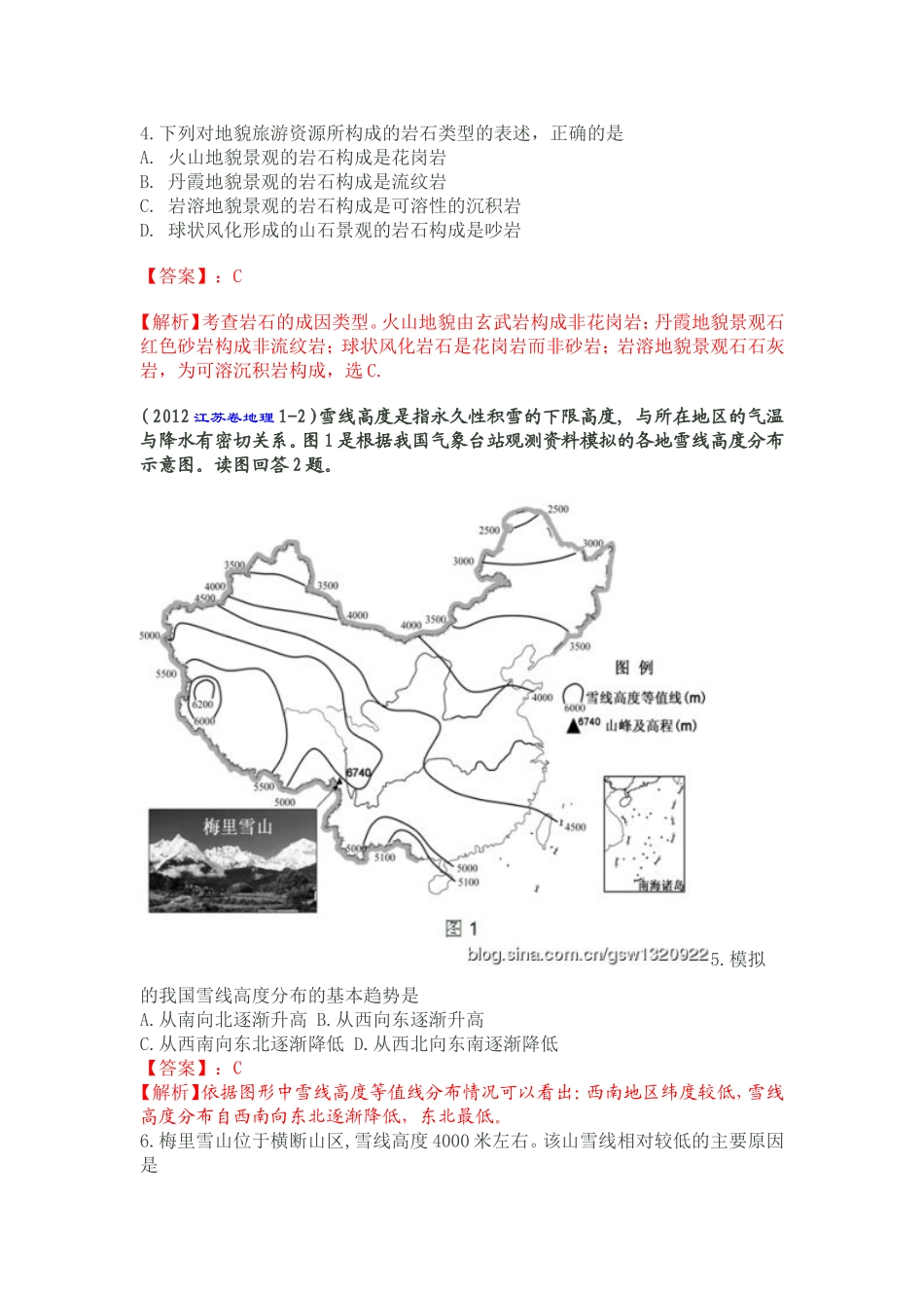 （14）地表形态的塑造_第2页