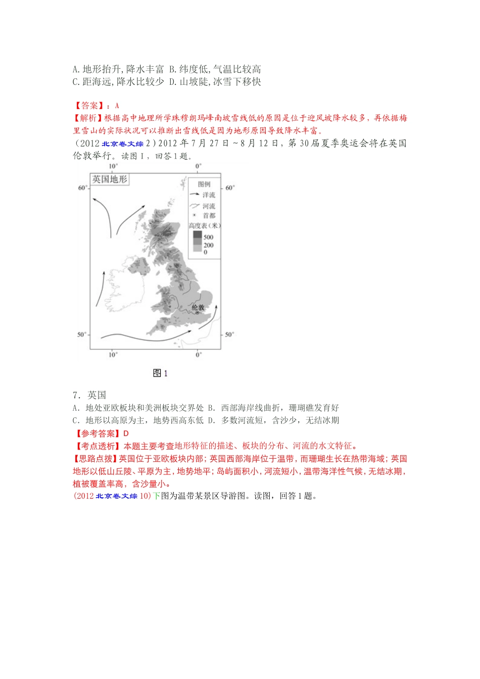 （14）地表形态的塑造_第3页