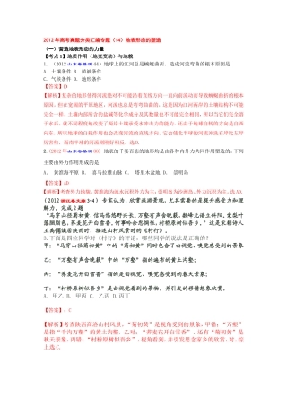 （14）地表形态的塑造