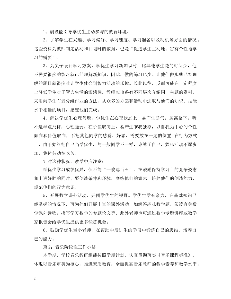 数学九年级上学期学优生辅导工作总结 _第2页