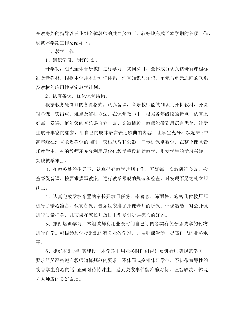 数学九年级上学期学优生辅导工作总结 _第3页
