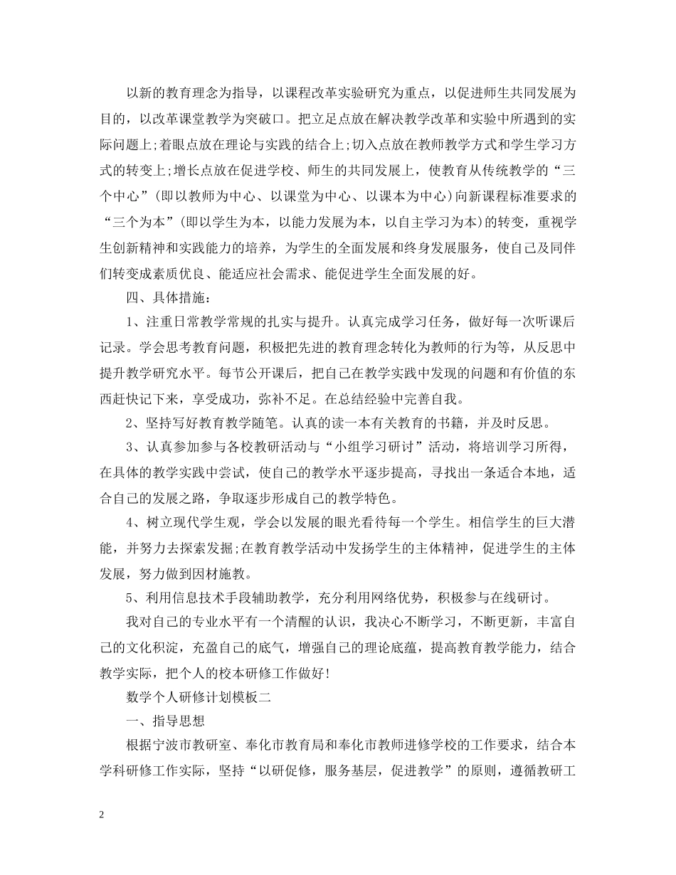 数学个人研修计划模板 _第2页