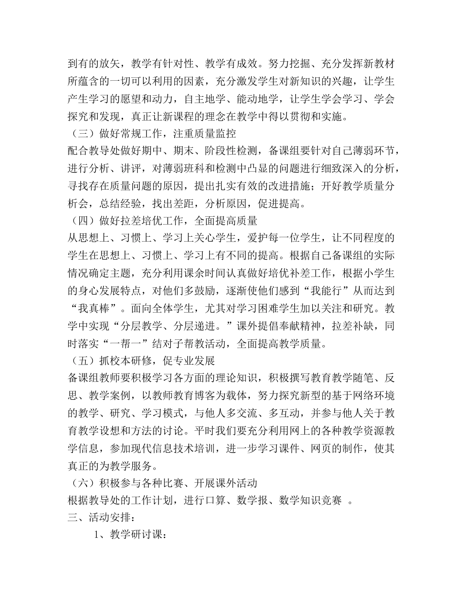 数学中高年级备课组教学工作计划 _第2页