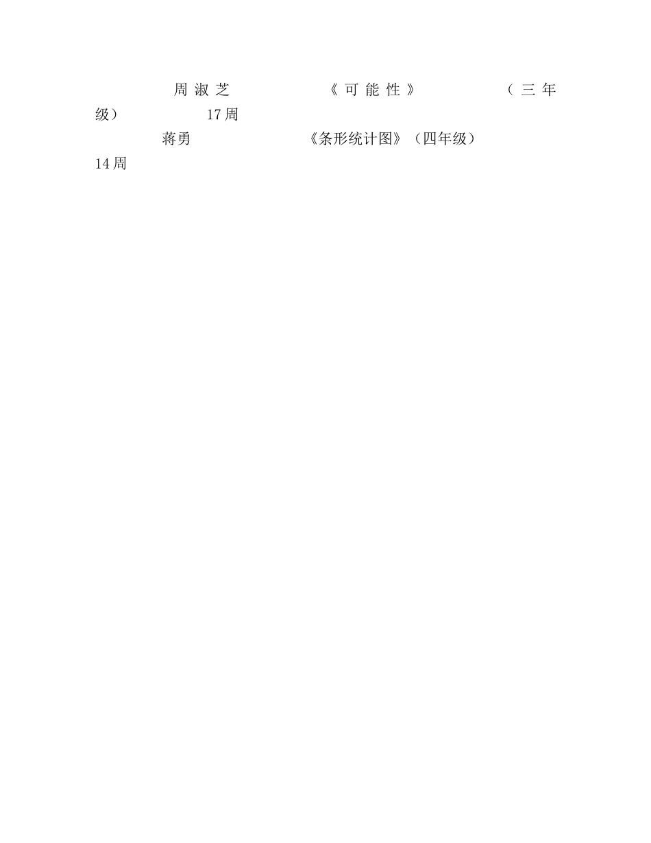 数学中高年级备课组教学工作计划 _第3页
