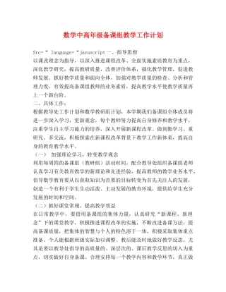 数学中高年级备课组教学工作计划 