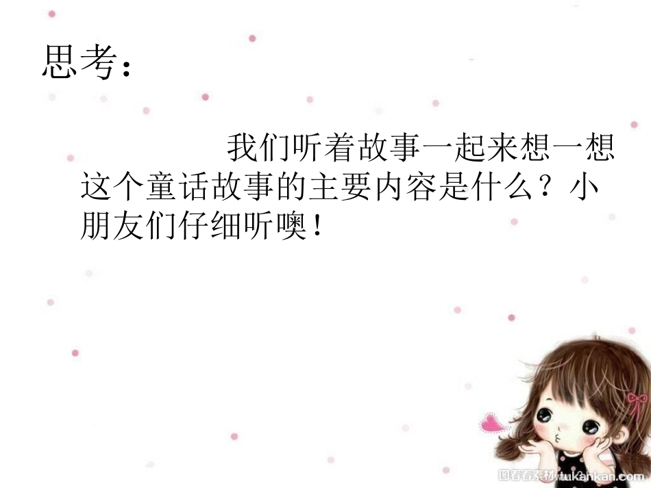 《七色花》课件_第2页