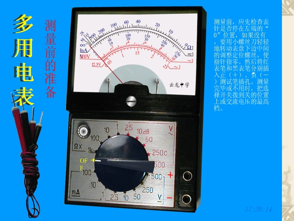高中物理多用表的使用说明PPT_第2页