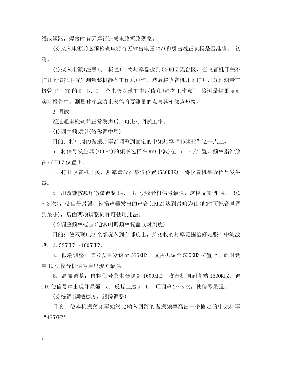 收音机电子工艺实习总结 _第2页