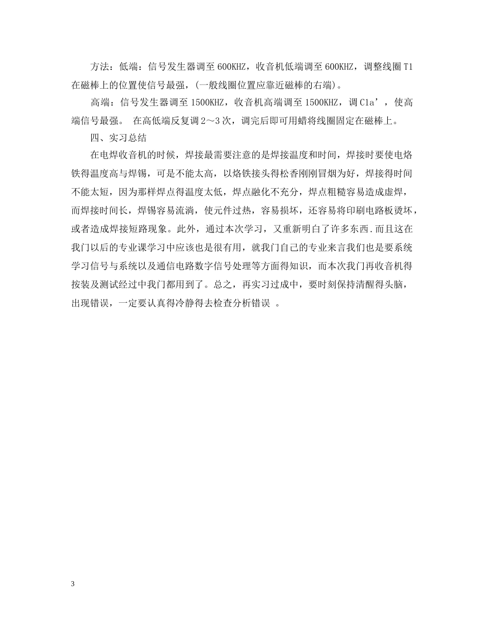 收音机电子工艺实习总结 _第3页