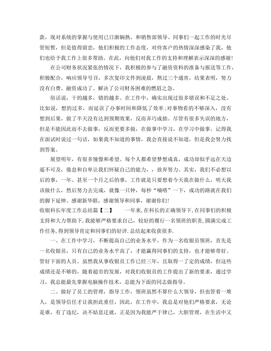 收银科长年度工作总结 _第2页
