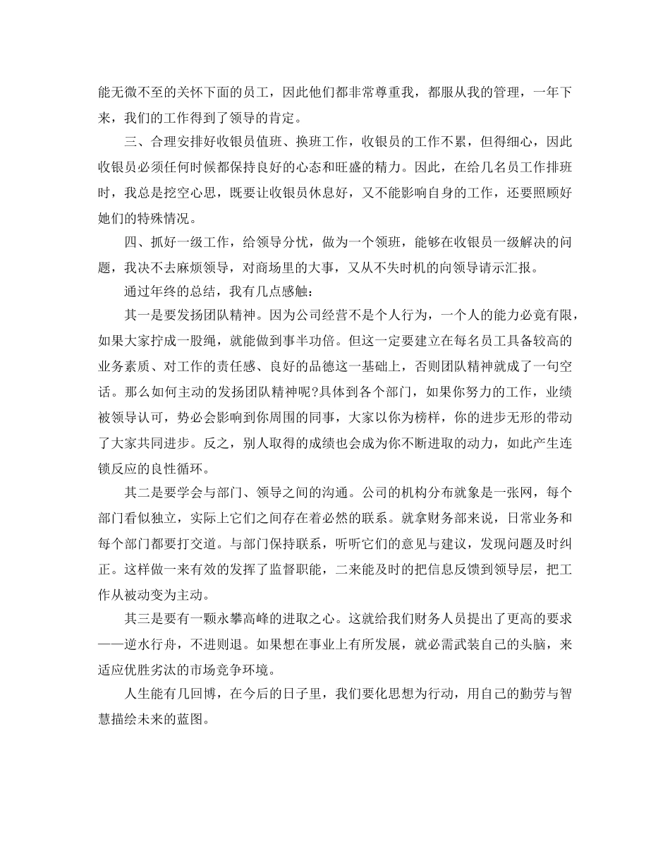 收银科长年度工作总结 _第3页