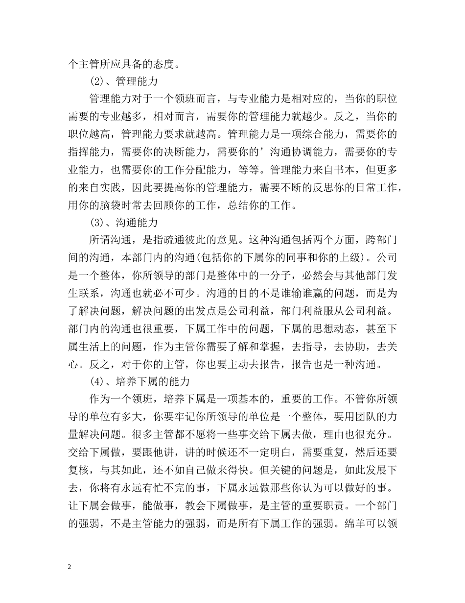 收银领班个人工作总结 _第2页