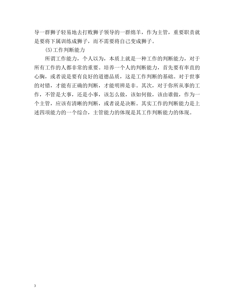 收银领班个人工作总结 _第3页