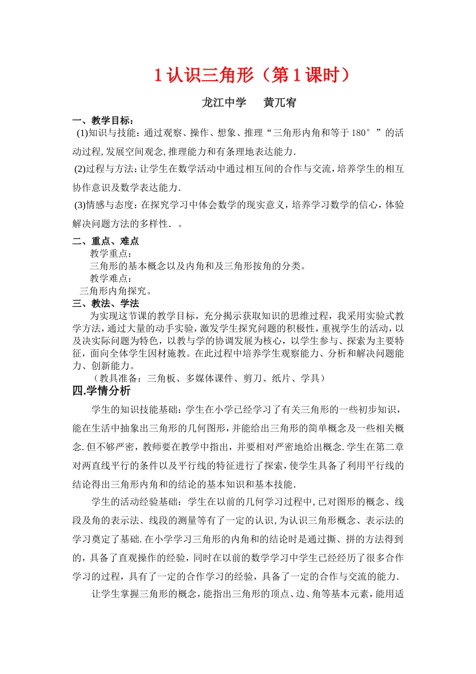 认识三角形（一）教学设计_第1页