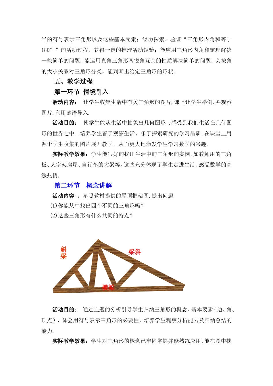 认识三角形（一）教学设计_第2页