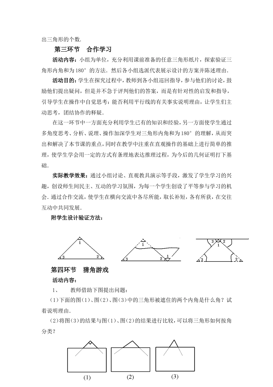 认识三角形（一）教学设计_第3页