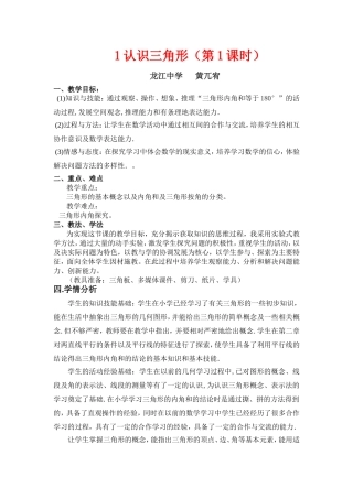 认识三角形（一）教学设计