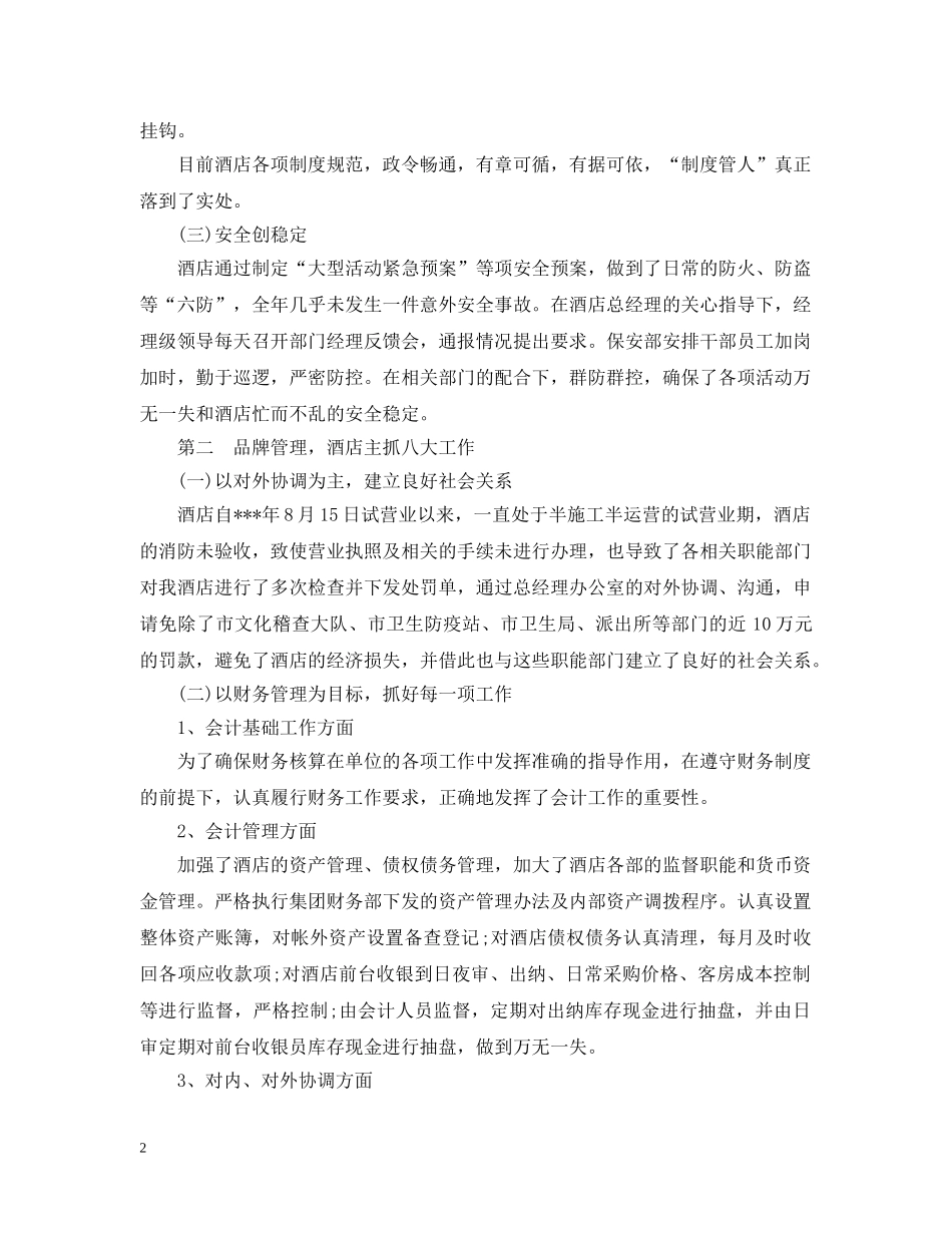 收银和出纳岗位的工作总结 _第2页