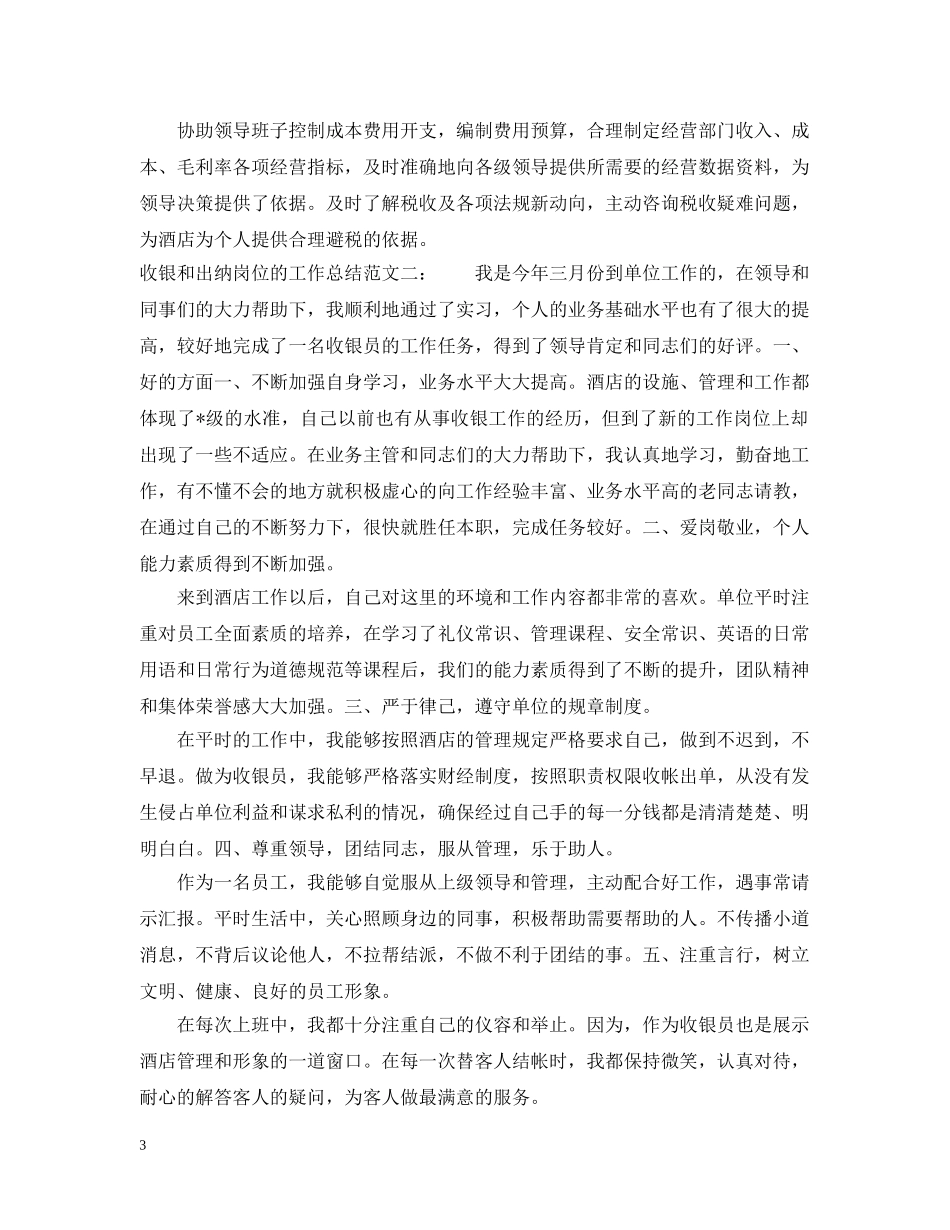 收银和出纳岗位的工作总结 _第3页