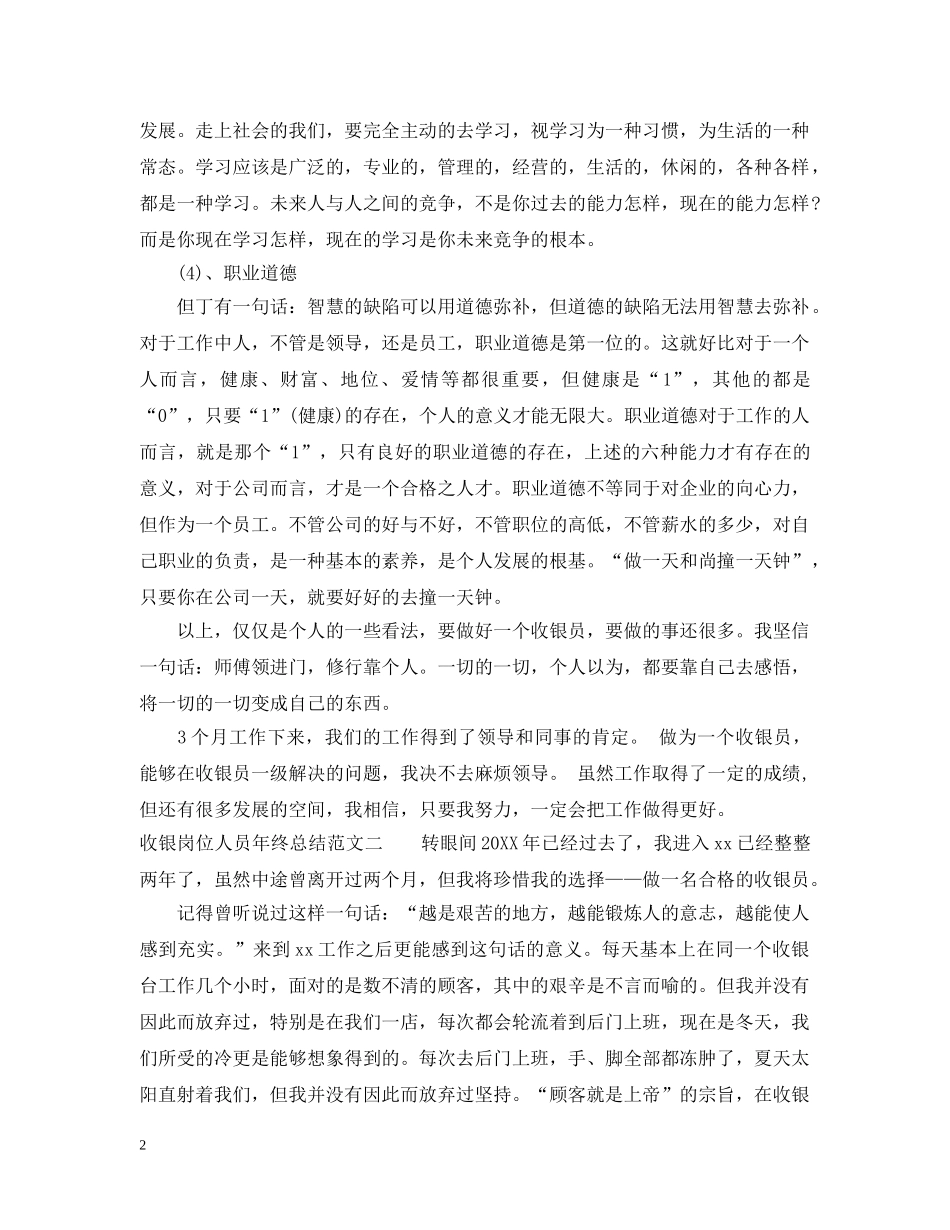 收银岗位人员年终总结 _第2页