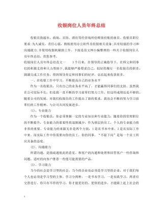 收银岗位人员年终总结 