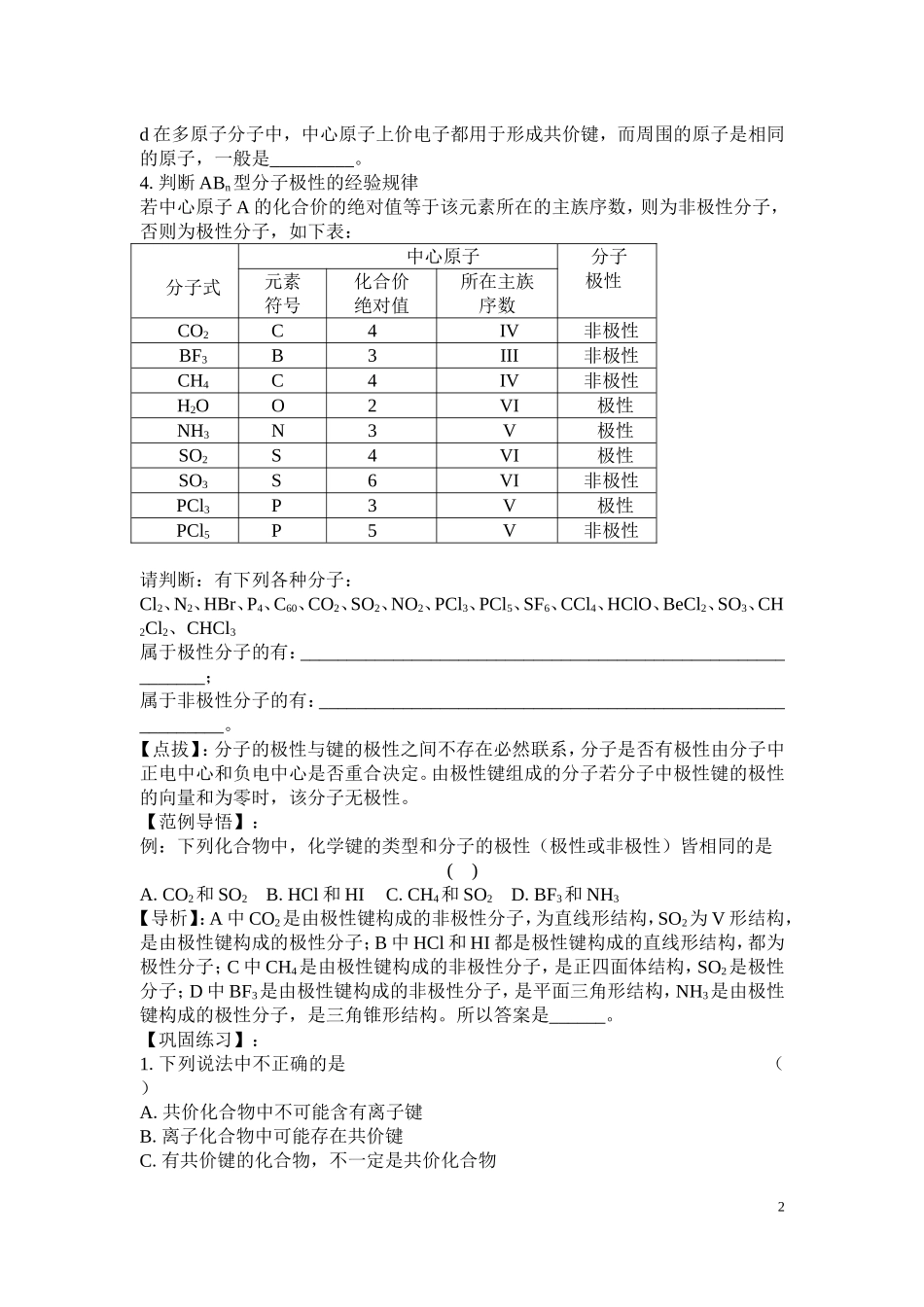 选修三第二章第三节《分子的性质》的学案设计_第2页