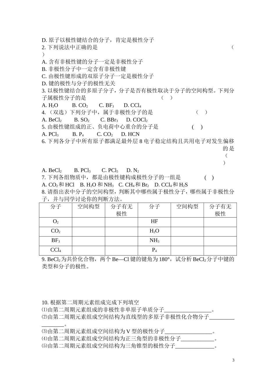 选修三第二章第三节《分子的性质》的学案设计_第3页