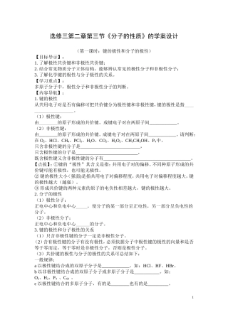 选修三第二章第三节《分子的性质》的学案设计