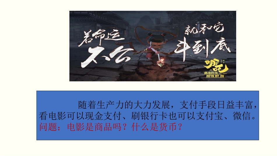 揭开货币的神秘面纱课件-高中政治人教版必修一(共张PPT)_第2页