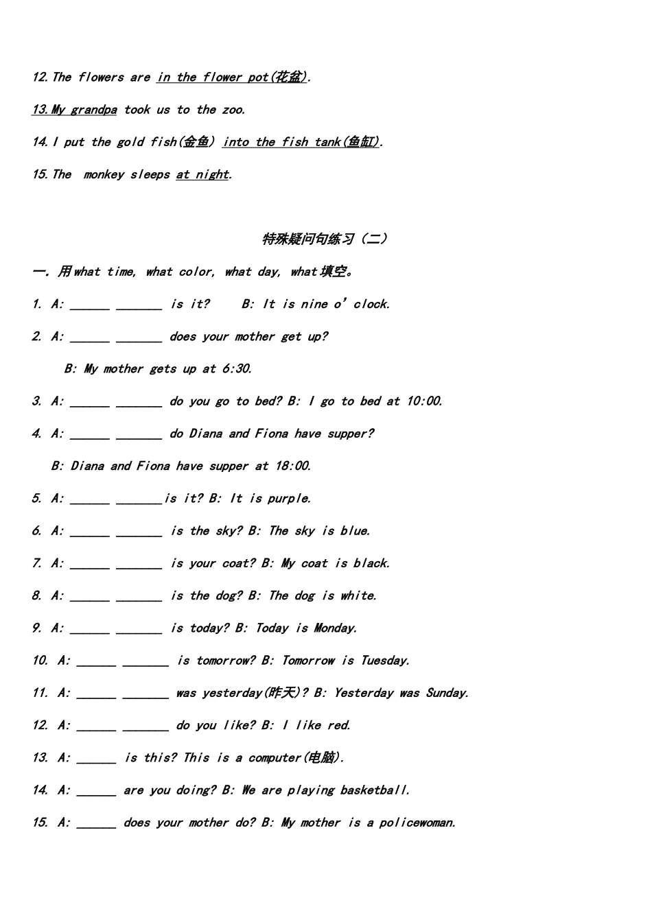 七年级特殊疑问句练习题_第2页