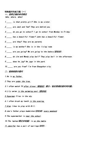 七年级特殊疑问句练习题