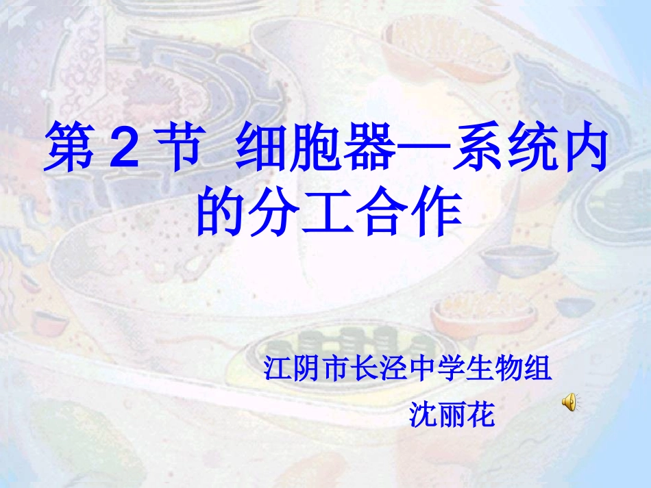 细胞器 (2)_第1页