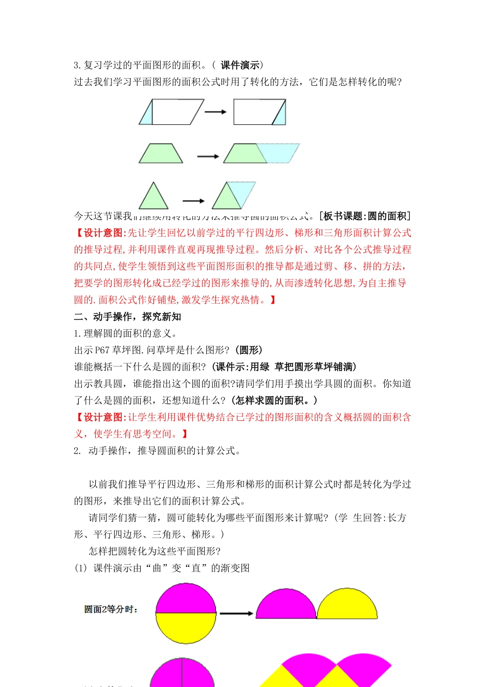 《圆的面积》教学设计（改进）_第2页