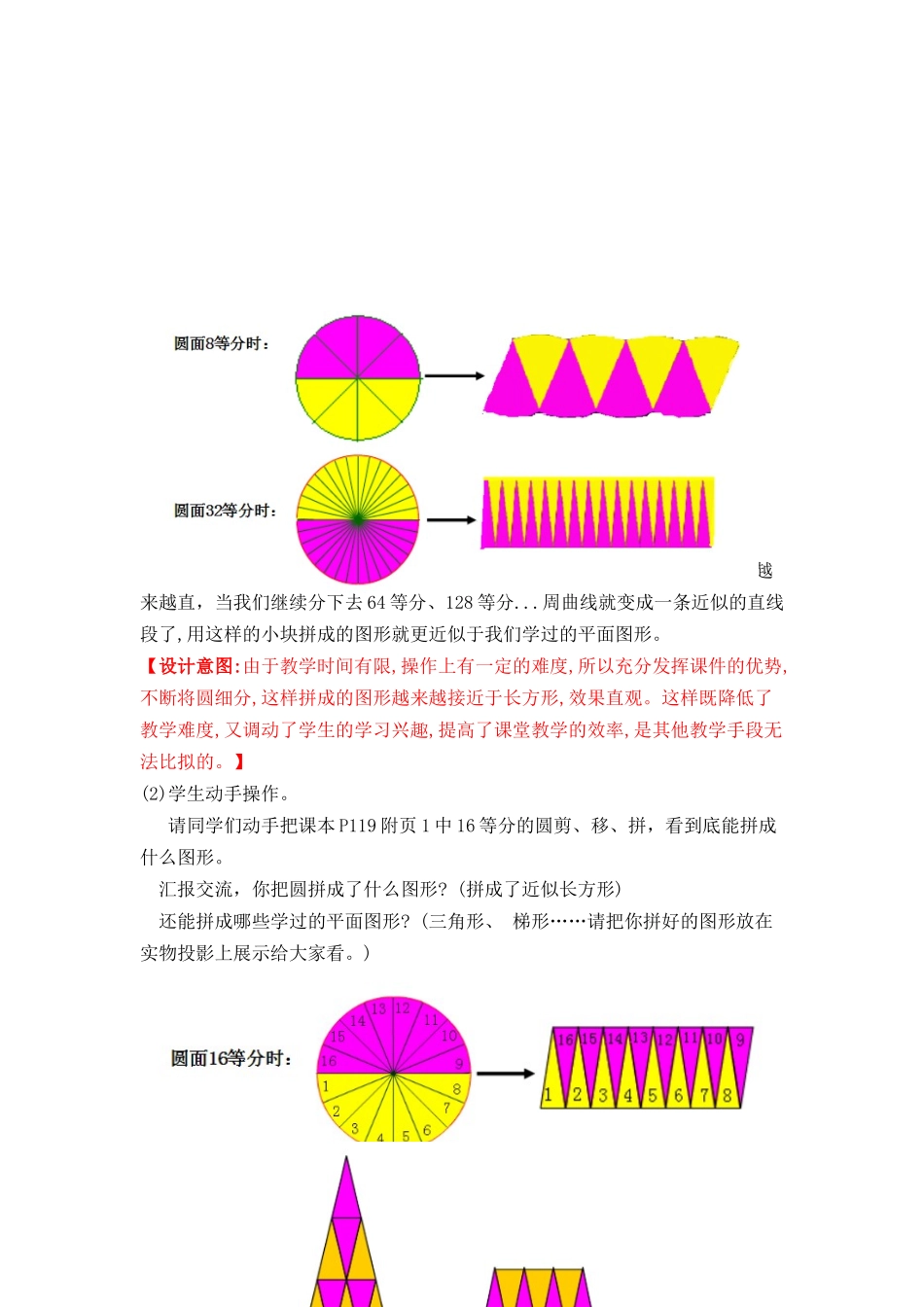 《圆的面积》教学设计（改进）_第3页