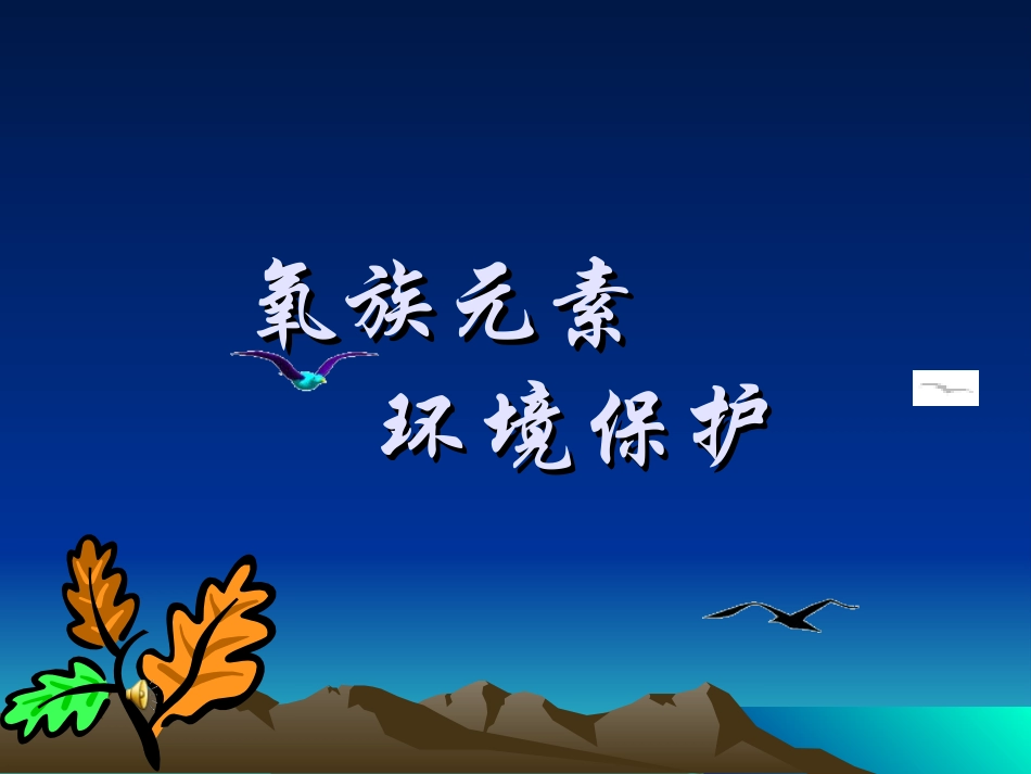 二氧化硫课件_第2页