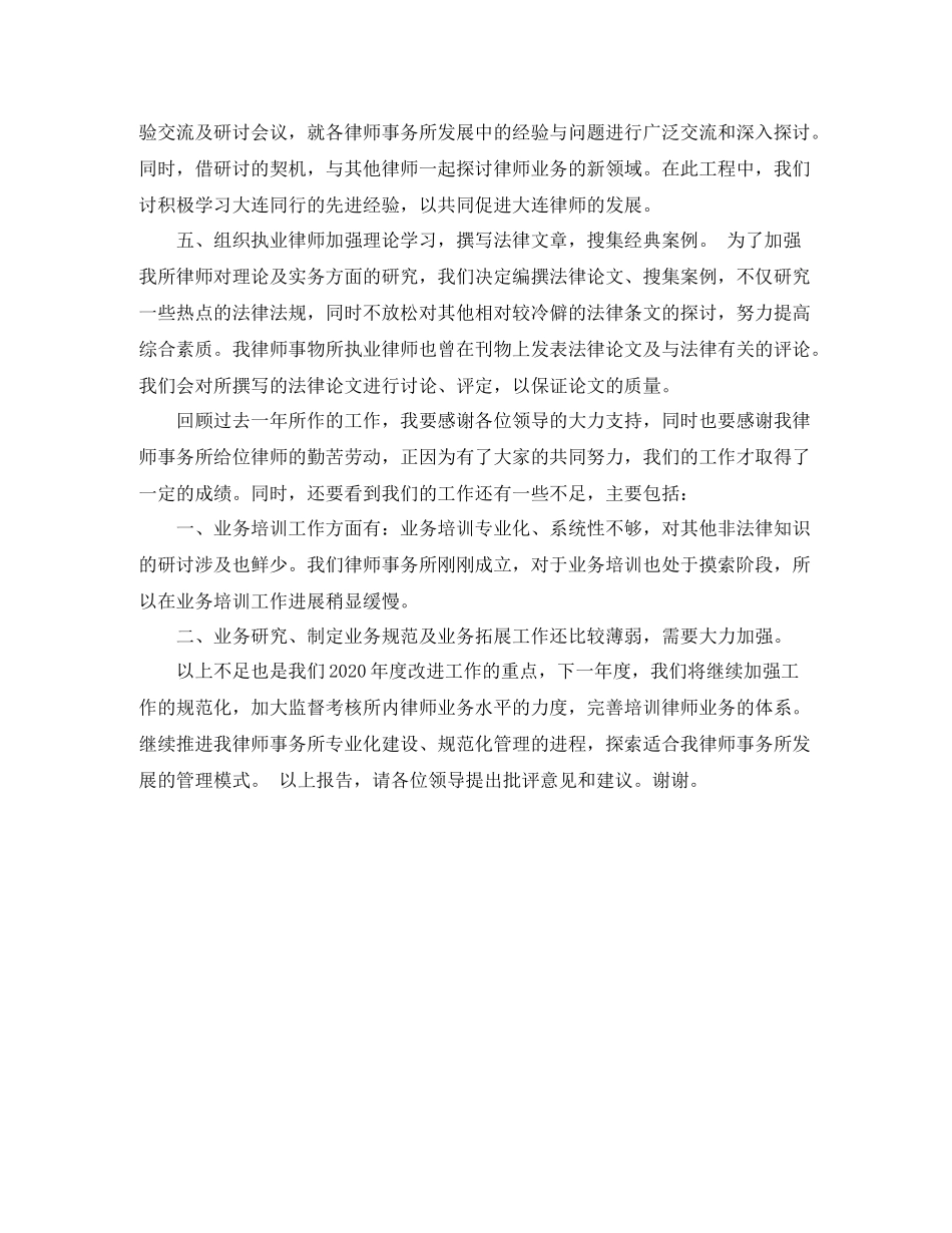 律师事务所年度工作总结范本_第2页