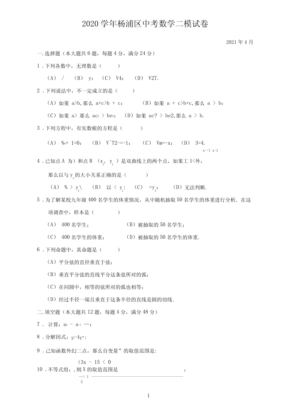 2021年杨浦区初三数学二模试卷 _第1页