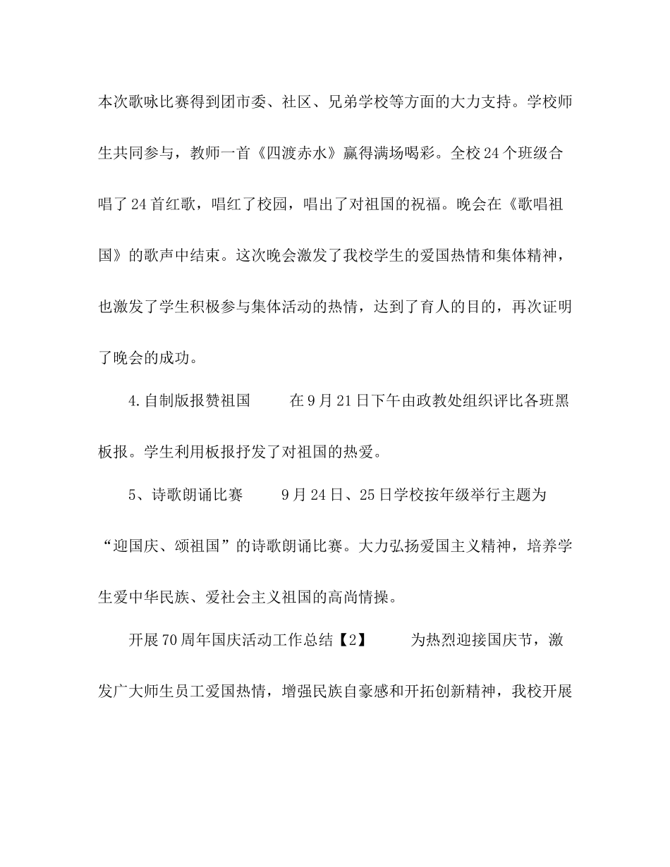 委托书开展庆祝祖国70周年活动工作总结【五篇】_第2页