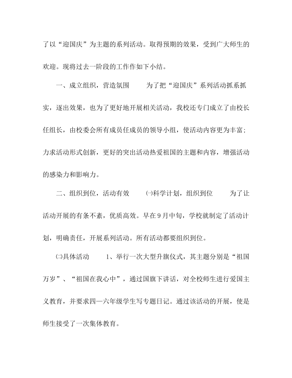 委托书开展庆祝祖国70周年活动工作总结【五篇】_第3页