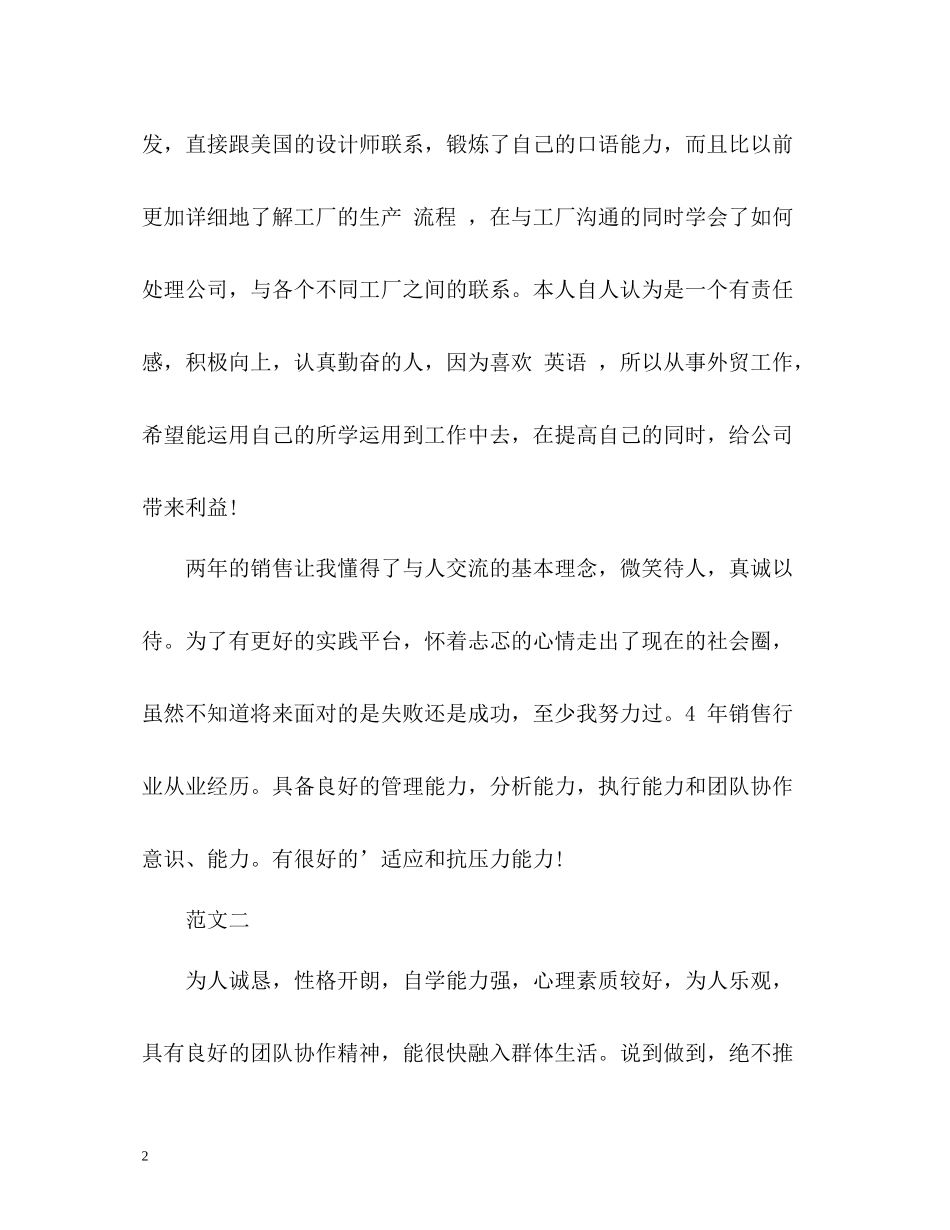 应聘销售的自我评价2_第2页