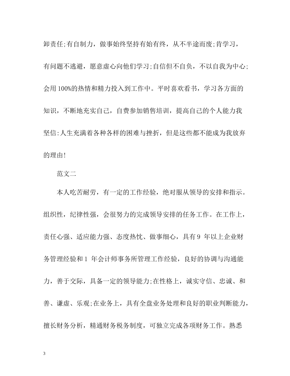 应聘销售的自我评价2_第3页