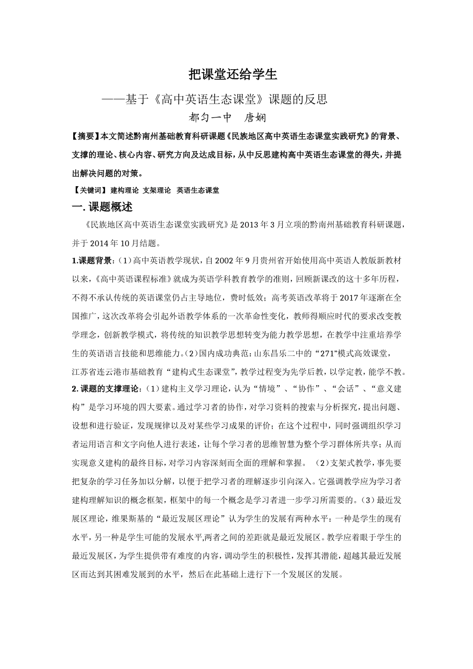 把课堂还给学生（课题反思）_第1页