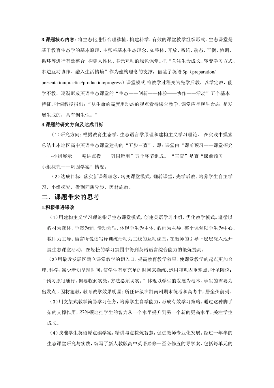 把课堂还给学生（课题反思）_第2页