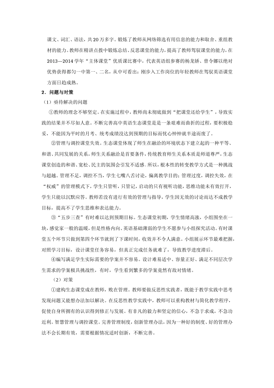 把课堂还给学生（课题反思）_第3页