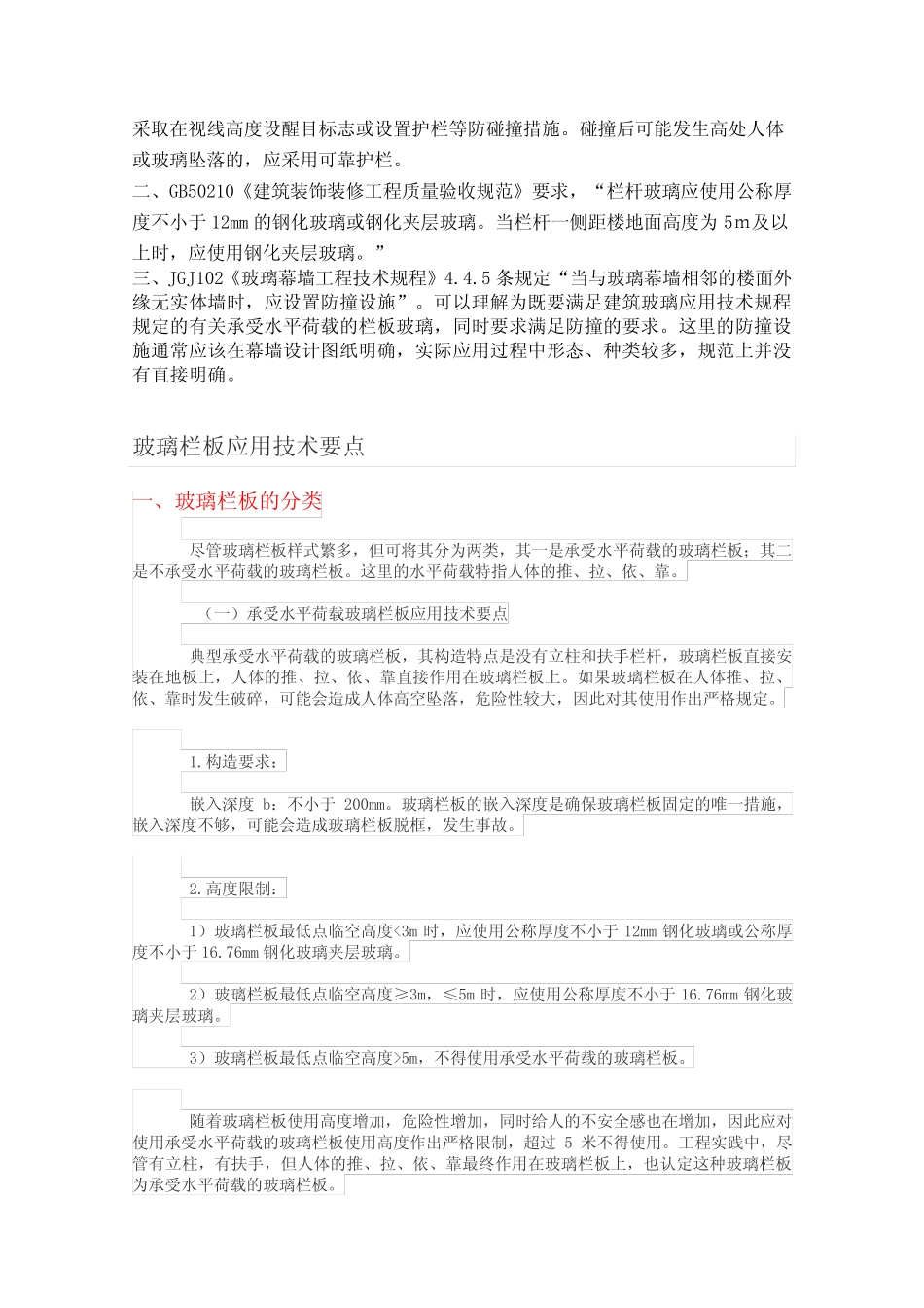 幕墙玻璃栏杆要求规范汇总情况 _第3页