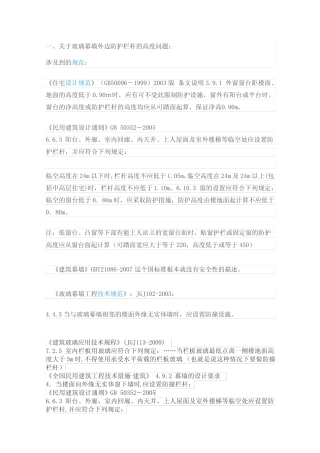 幕墙玻璃栏杆要求规范汇总情况 