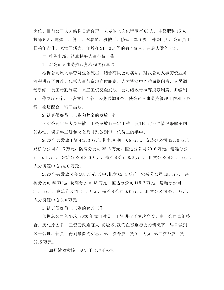 人事部年终工作总结范本_第2页