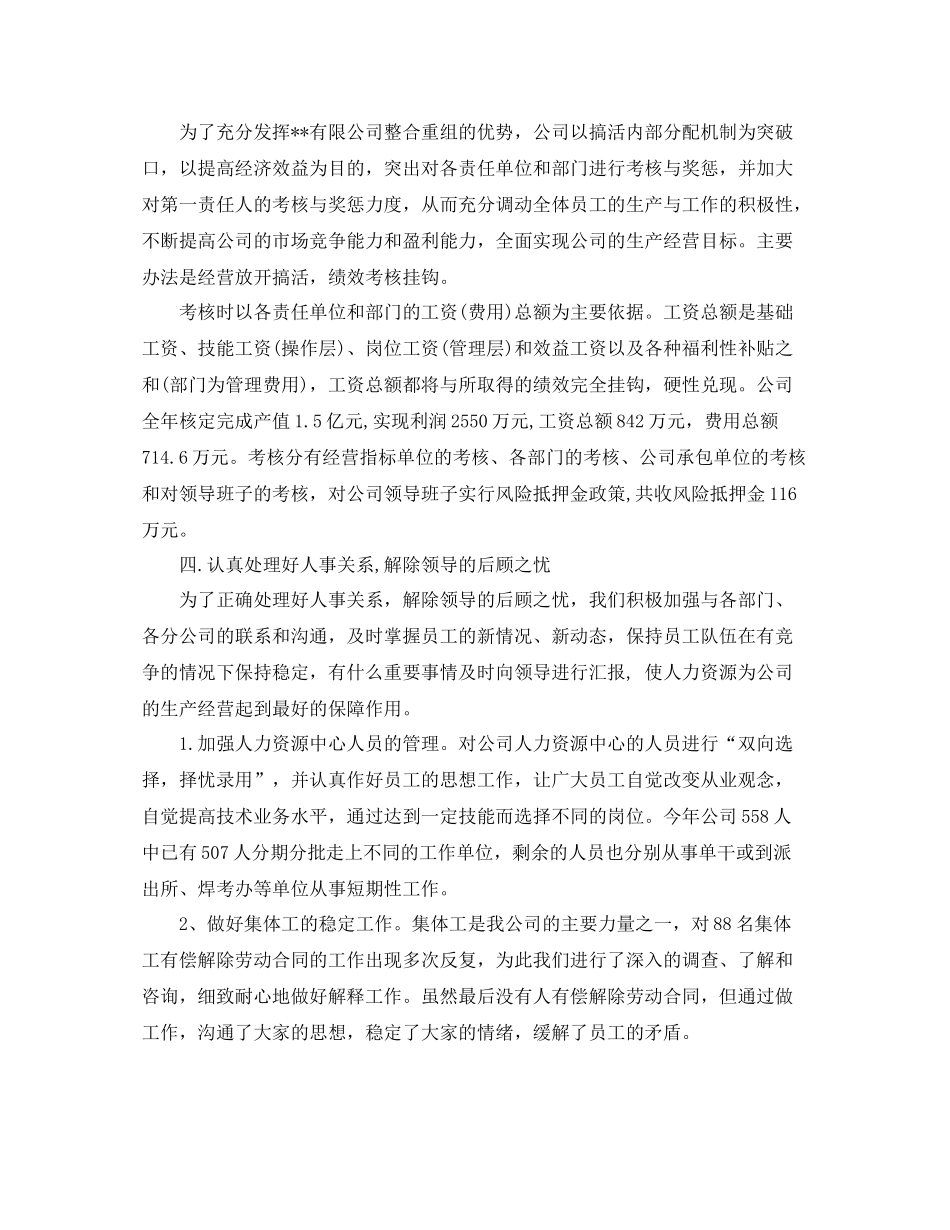 人事部年终工作总结范本_第3页